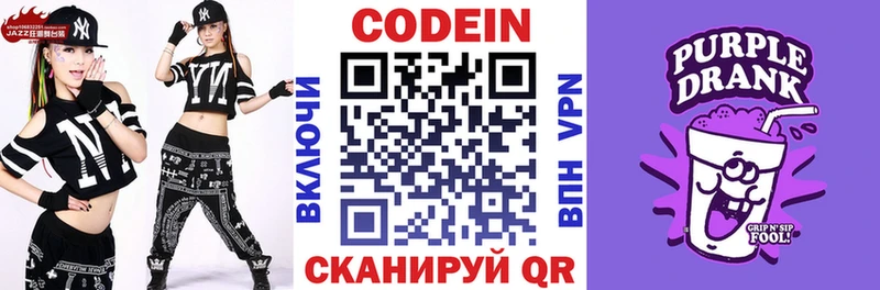 Кодеин Purple Drank  Ижевск 